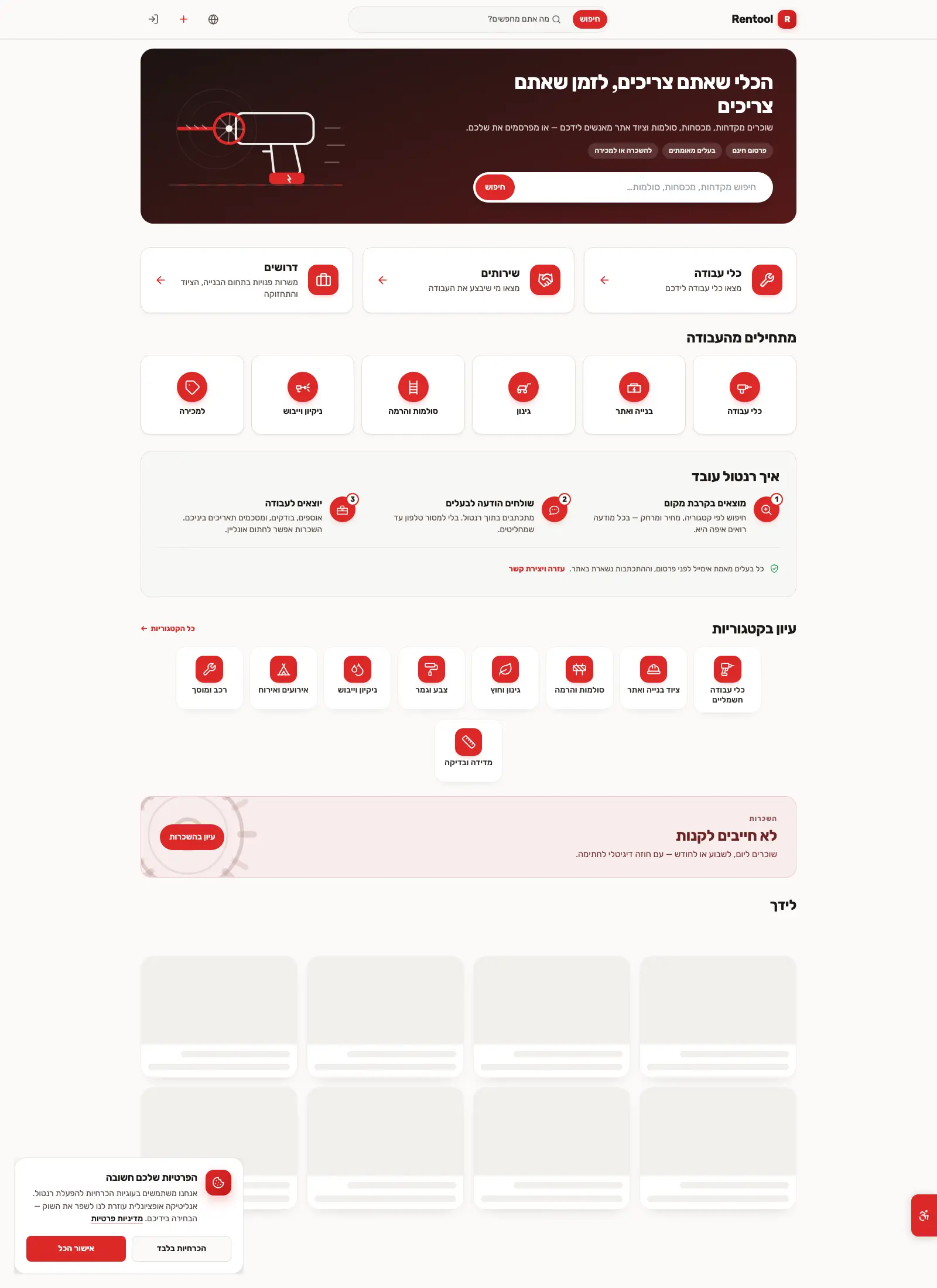 A Hebrew, right-to-left marketplace home page. A search field runs across the top; below it a red hero panel with a drill illustration and a second search field, then three cards — tools, services, jobs — and a row of category tiles.